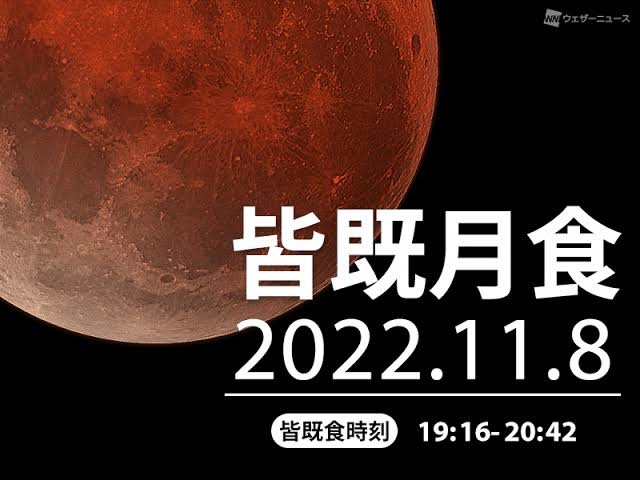 満月と皆既月食、次回322年後
